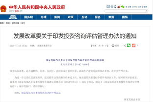 發(fā)改委投資咨詢?cè)u(píng)估新規(guī) 擇優(yōu)建立短名單機(jī)制，提升決策科學(xué)化水平